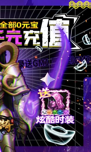 神鬼传奇手游官网版v1.0.0
