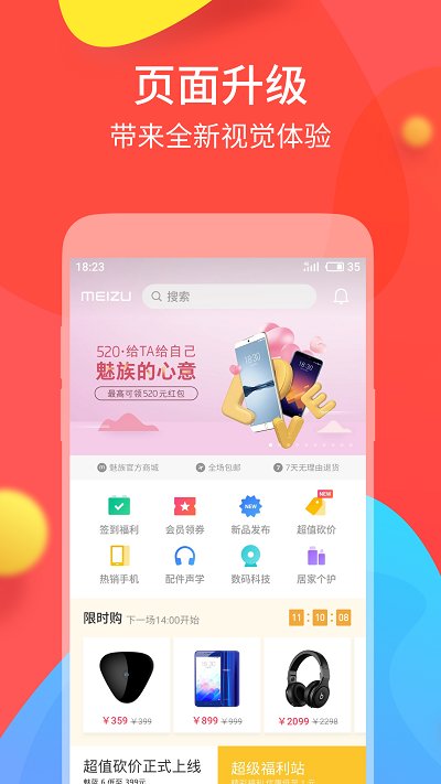魅族商城app官网版v4.5.7

