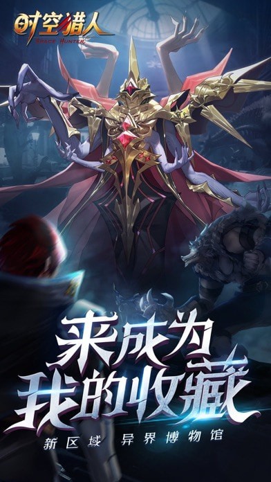 时空猎人官方版正版v48.5
