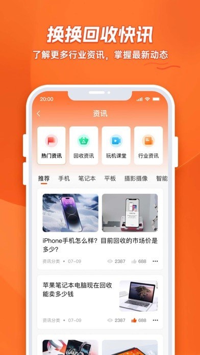 换换回收官网版v6.1.1
