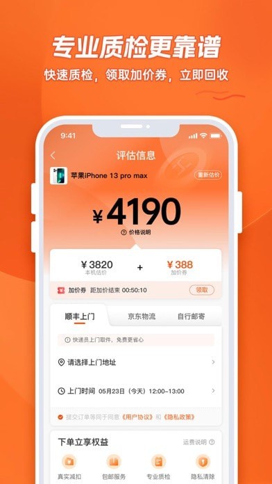 换换回收官网版v6.1.1
