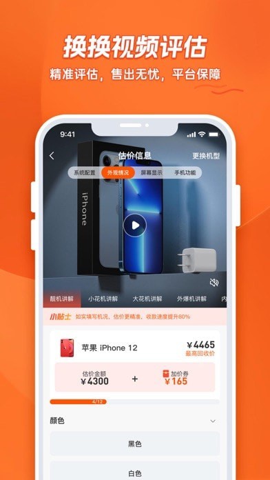 换换回收官网版v6.1.1
