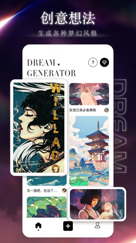 梦境生成器app官网版v5.0.3
