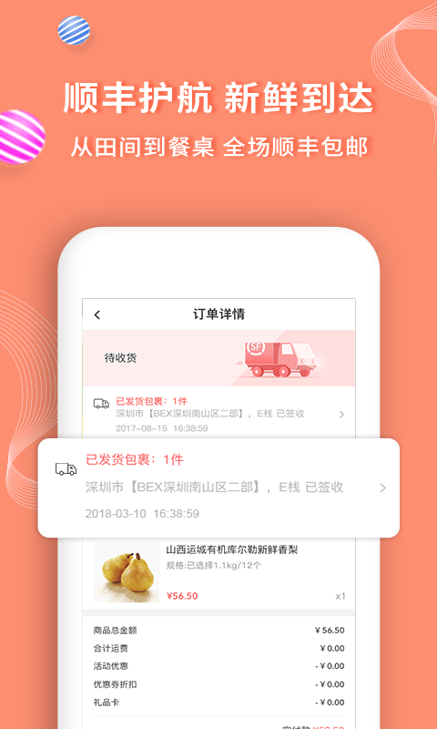 顺丰大当家app安装官网最新版本v4.8.2
