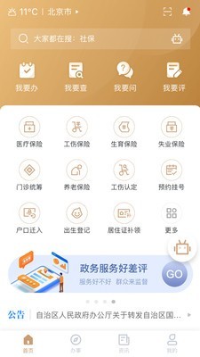 我的宁夏手机app安卓版v1.53.0
