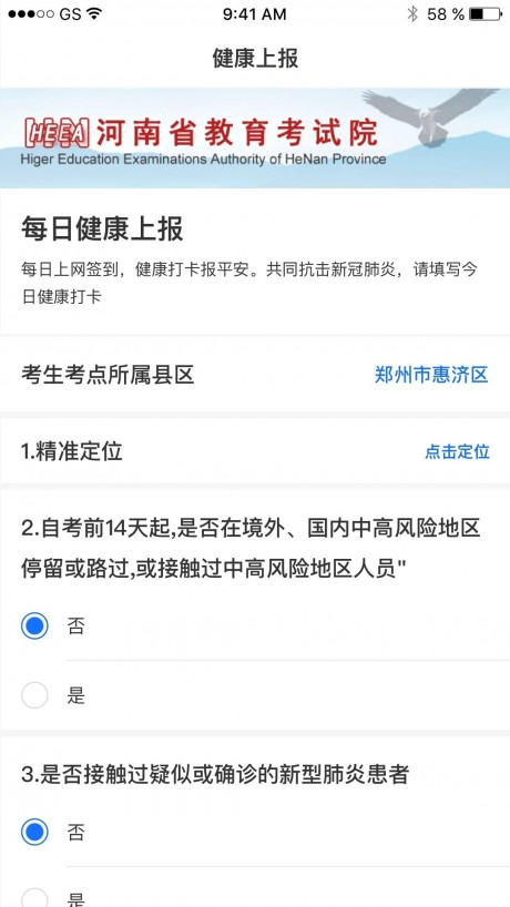 健康上报app官方版v1.5.3
