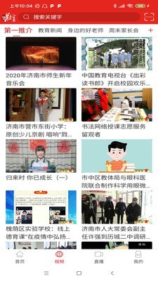 济南教育官网版v4.0.8
