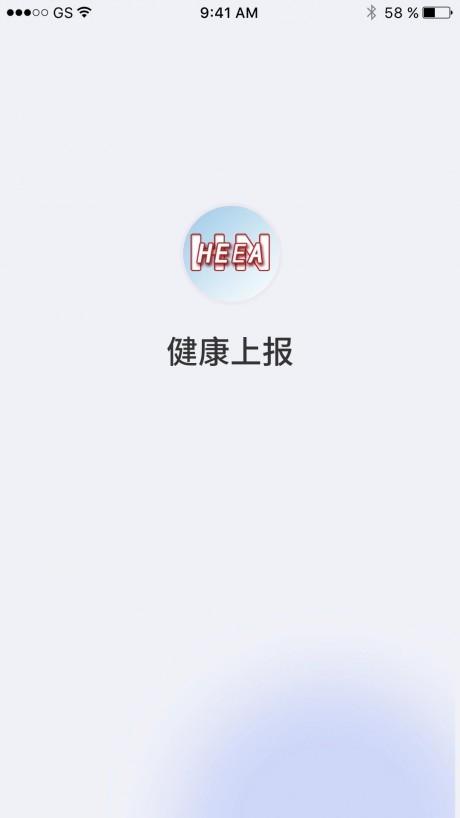 健康上报app官方版v1.5.3

