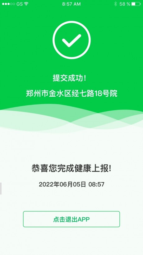 健康上报app官方版v1.5.3
