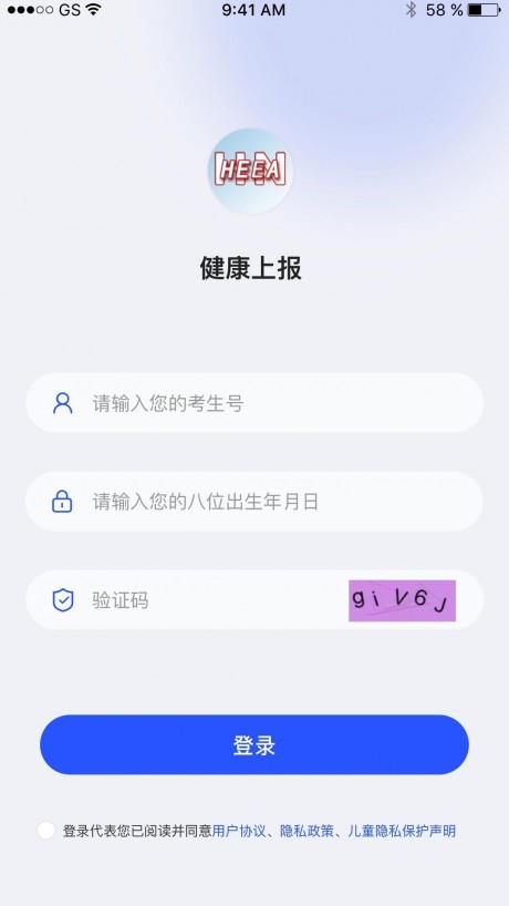 健康上报app官方版v1.5.3
