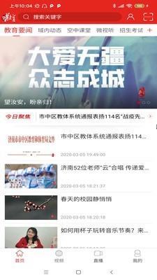 济南教育官网版v4.0.8
