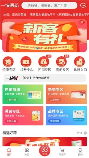 一块医药app官方版v43
