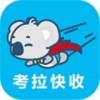 考拉快收app安卓版