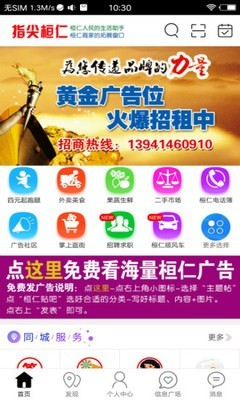 指尖桓仁app安装v9.5.2
