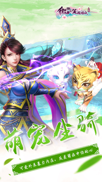 微微一笑很倾城手游官网版v1.9.10
