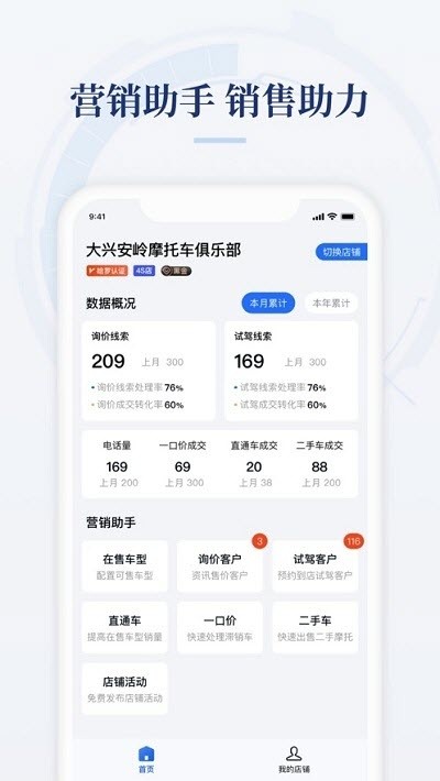 哈罗摩托商家版appv2.20.13
