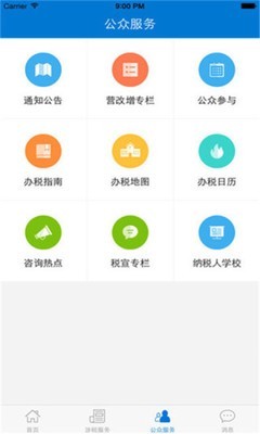 广东省电子税务局app官方v2.18.1
