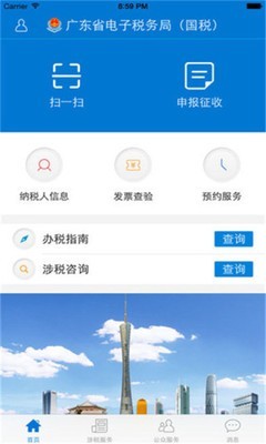 广东省电子税务局app官方v2.18.1
