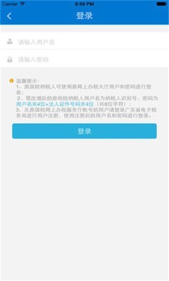 广东省电子税务局app官方v2.18.1
