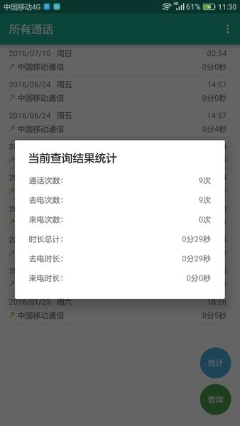 所有通话app安卓版免费v1.0.3
