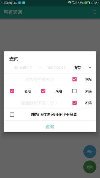 所有通话app安卓版免费v1.0.3

