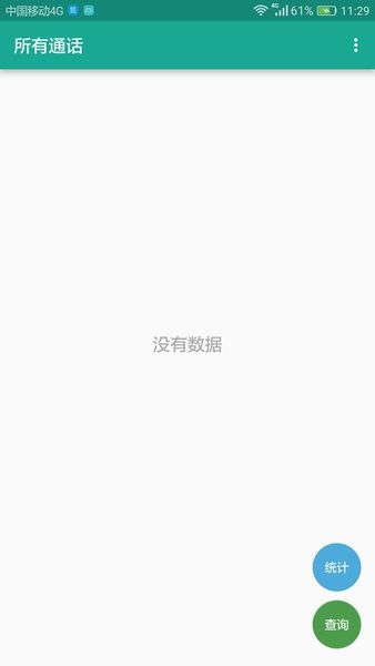 所有通话app安卓版免费v1.0.3

