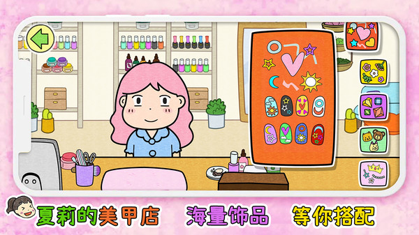 夏莉的美甲店中文版v1.0
