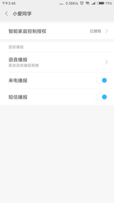 小爱语音引擎最新版v1.2.8
