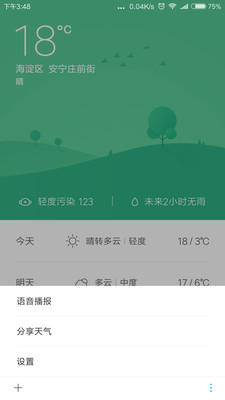 小爱语音引擎最新版v1.2.8
