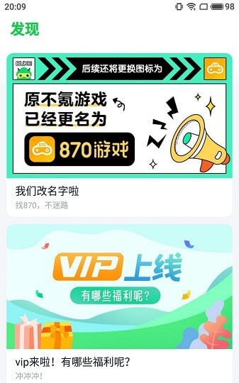 870游戏盒官方正版v870
