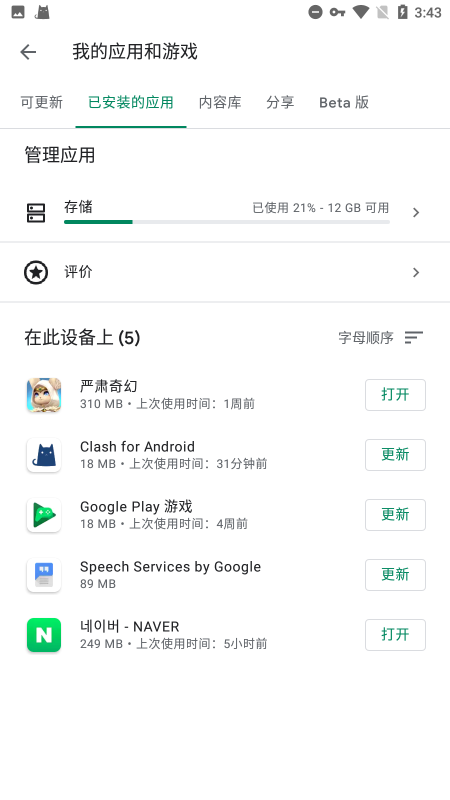 googleplay最新版v23.18.15

