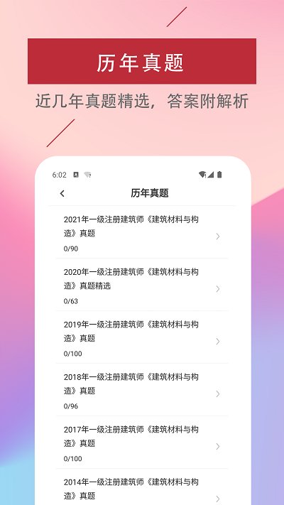 一级注册建筑师易题库app安卓版v1.0.0

