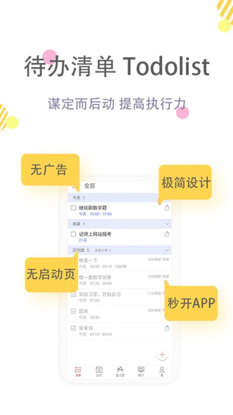 清单自习室app安卓版v3.2.7
