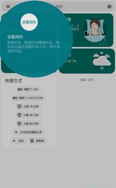 睡眠追踪app最新安卓版v20230124

