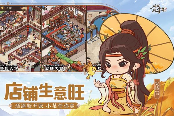叫我大掌柜手游官方版v5.7.3
