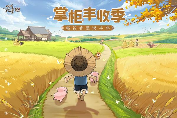 叫我大掌柜手游官方版v5.7.3
