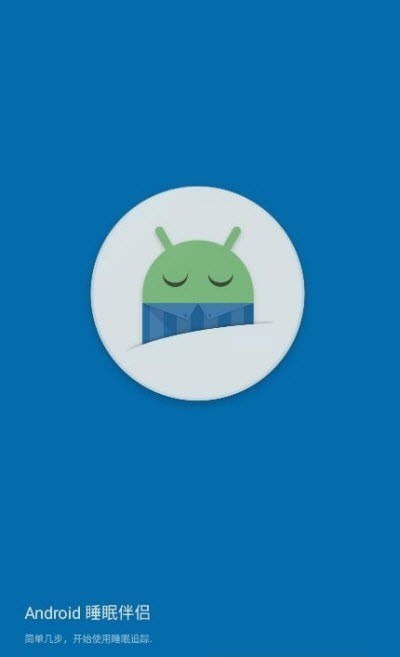 睡眠追踪app最新安卓版v20230124
