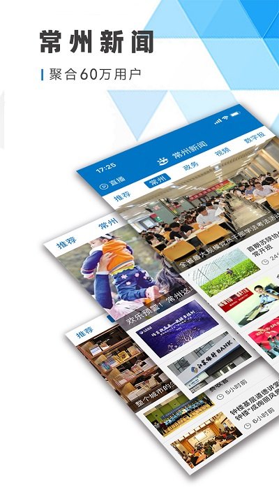 常州新闻手机客户端v3.9.9
