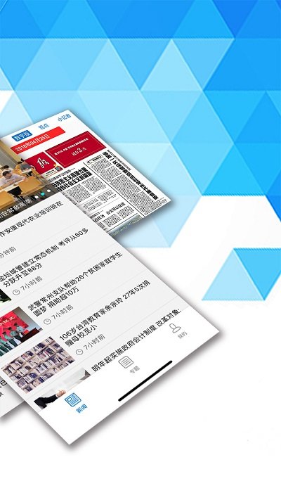 常州新闻手机客户端v3.9.9
