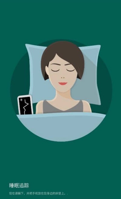 睡眠追踪app最新安卓版v20230124
