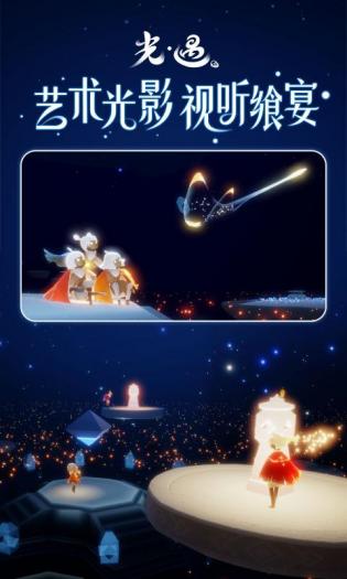 光遇官服网易安卓最新版v0.10.8
