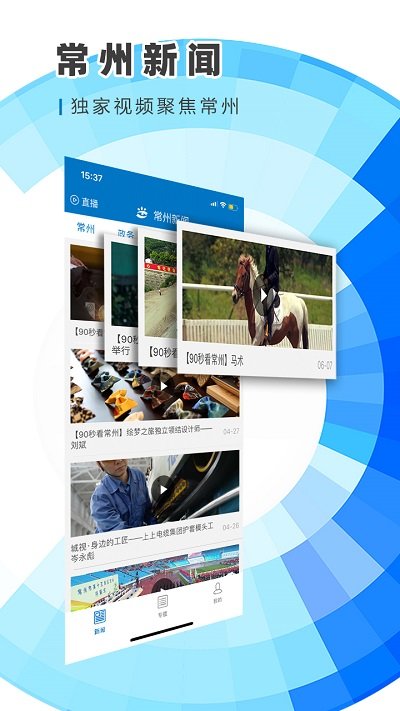常州新闻手机客户端v3.9.9
