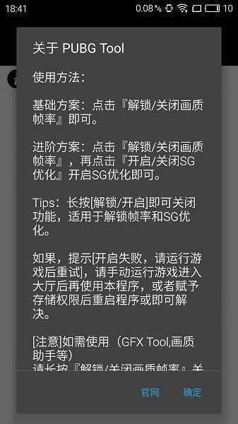 pubgtool官方120帧画质修改器v1.59.00
