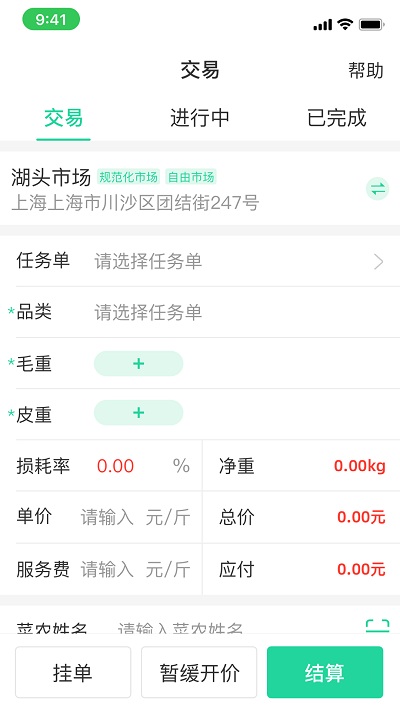 商易通货主appv3.4.0
