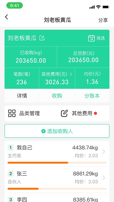 商易通货主appv3.4.0

