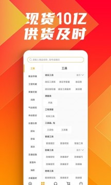 鑫方盛五金建材官方版v2.8.6
