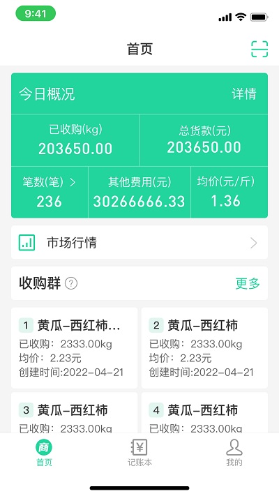 商易通货主appv3.4.0
