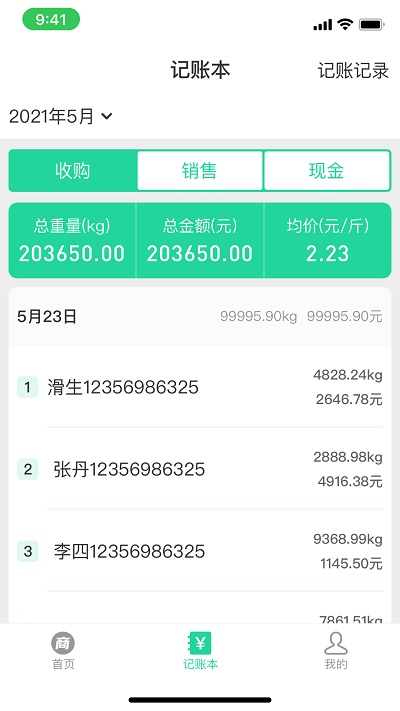 商易通货主appv3.4.0
