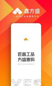鑫方盛五金建材官方版v2.8.6
