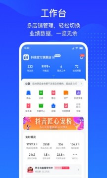 抖店app安卓v6.8.0
